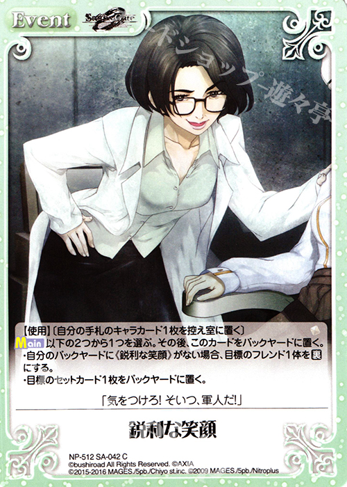 C 鋭利な笑顔 | 販売 | STEINS；GATE 0 & CHAOS; CHILD 1.00 | ChaosTCG｜カオス