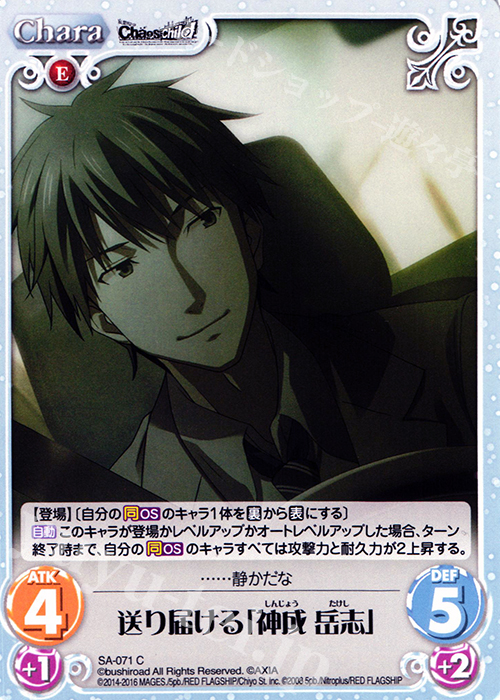 C 送り届ける「神成 岳志」 | 販売 | STEINS；GATE 0 & CHAOS; CHILD 1.00 | ChaosTCG｜カオス
