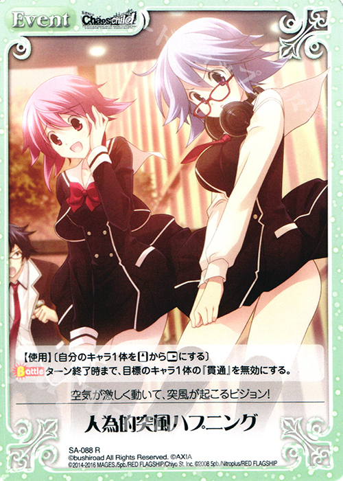 R 人為的突風ハプニング | 販売 | STEINS；GATE 0 & CHAOS; CHILD 1.00 | ChaosTCG｜カオス