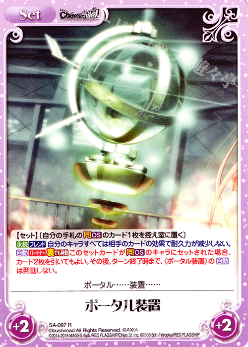 R ポータル装置 | 販売 | STEINS；GATE 0 & CHAOS; CHILD 1.00 | ChaosTCG｜カオス