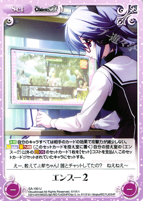 U エンスー２ | 販売 | STEINS；GATE 0 & CHAOS; CHILD 1.00 | ChaosTCG｜カオス
