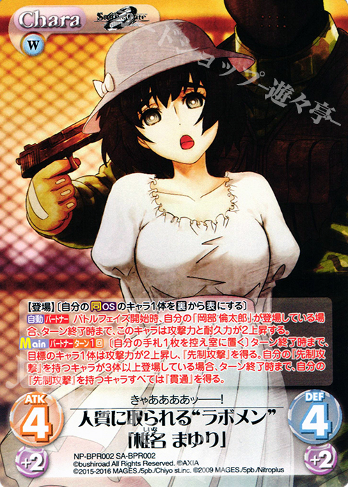 PR 人質に取られる“ラボメン”「椎名 まゆり」(オーバーフレーム仕様) | 買取 | STEINS；GATE 0 & CHAOS; CHILD 1.00 | ChaosTCG｜カオス