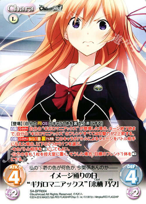 PR イメージ通りの白“ギガロマニアックス”「来栖 乃々」(オーバーフレーム仕様) | 販売 | STEINS；GATE 0 & CHAOS; CHILD 1.00 | ChaosTCG｜カオス