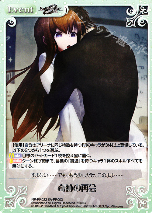 PR 奇跡の再会 | 販売 | STEINS；GATE 0 & CHAOS; CHILD 1.00 | ChaosTCG｜カオス
