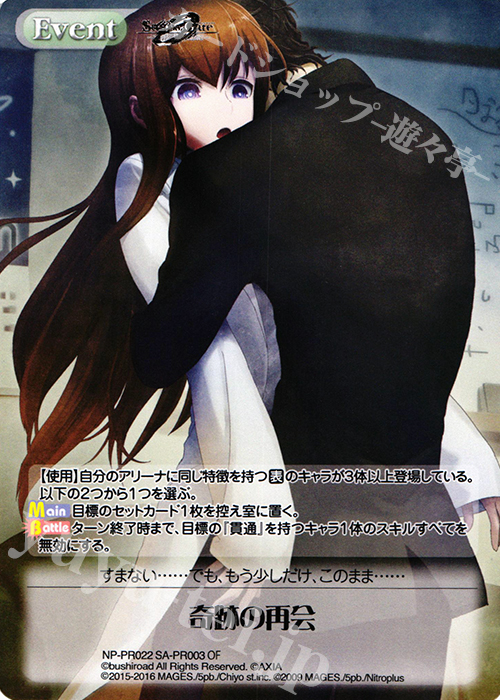 PR 奇跡の再会(オーバーフレーム仕様) | 販売 | STEINS；GATE 0 & CHAOS; CHILD 1.00 | ChaosTCG｜カオス