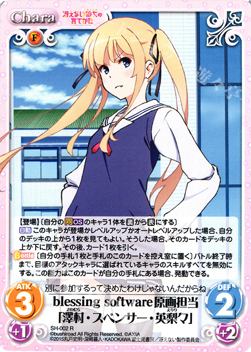 R blessing software原画担当「澤村・スペンサー・英梨々」 | 販売 | 冴えない彼女の育てかた 1.00 | ChaosTCG｜カオス