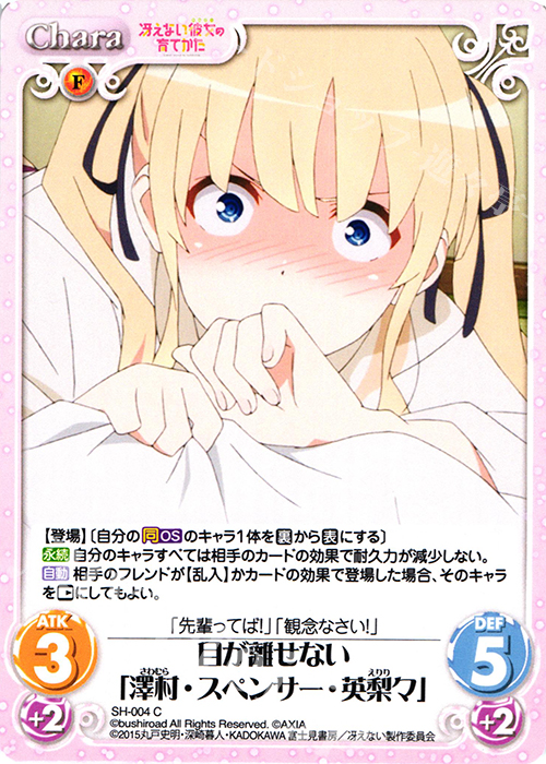 C 目が離せない「澤村・スペンサー・英梨々」 | 販売 | 冴えない彼女の育てかた 1.00 | ChaosTCG｜カオス