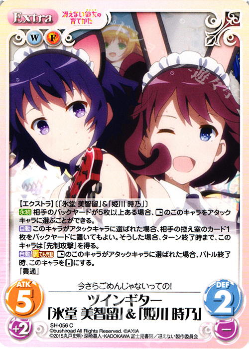 C ツインギター「氷堂 美智留」&「姫川 時乃」 | 販売 | 冴えない彼女の育てかた 1.00 | ChaosTCG｜カオス