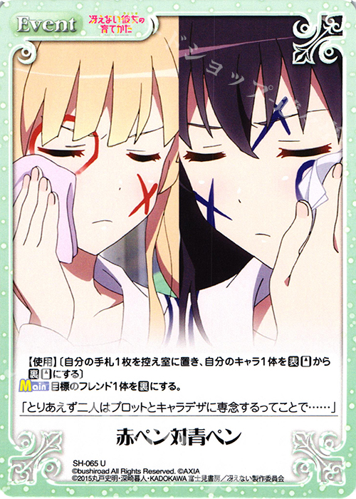 U 赤ペン対青ペン | 販売 | 冴えない彼女の育てかた 1.00 | ChaosTCG｜カオス