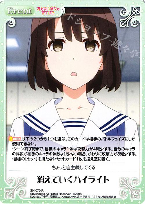 R 消えていくハイライト | 販売 | 冴えない彼女の育てかた 1.00 | ChaosTCG｜カオス