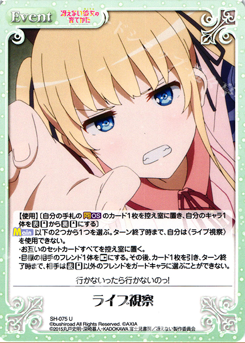 U ライブ視察 | 販売 | 冴えない彼女の育てかた 1.00 | ChaosTCG｜カオス