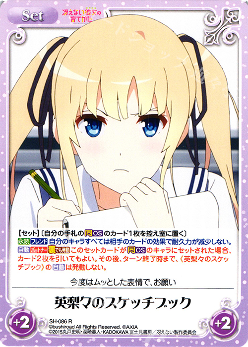 R 英梨々のスケッチブック | 販売 | 冴えない彼女の育てかた 1.00 | ChaosTCG｜カオス
