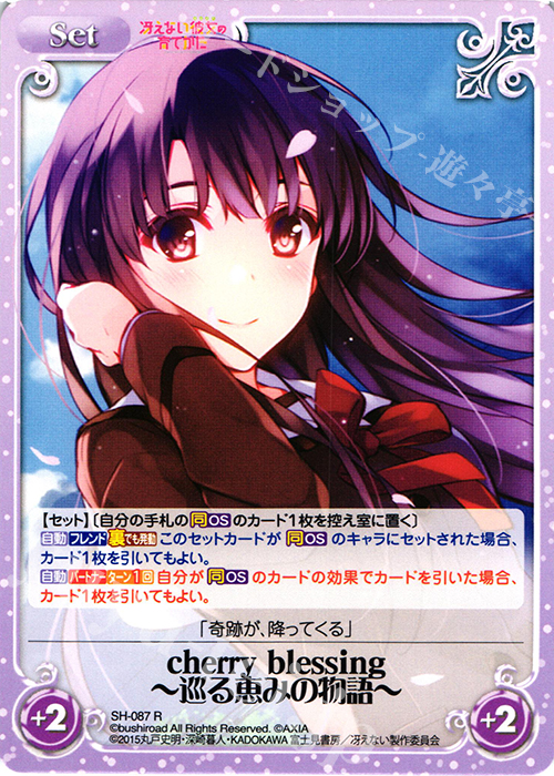 R cherry blessing ー巡る恵みの物語ー | 販売 | 冴えない彼女の育てかた 1.00 | ChaosTCG｜カオス
