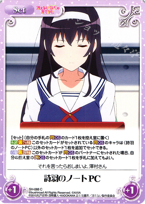 C 詩羽のノートPC | 販売 | 冴えない彼女の育てかた 1.00 | ChaosTCG｜カオス