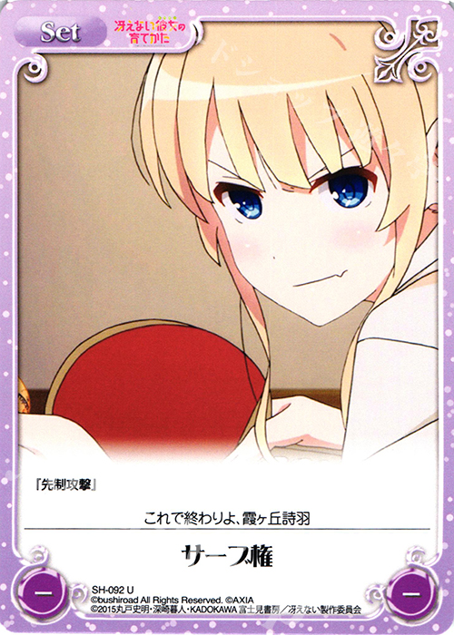 U サーブ権 | 販売 | 冴えない彼女の育てかた 1.00 | ChaosTCG｜カオス