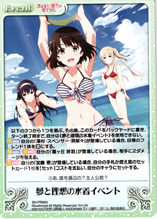 PR 夢と理想の水着イベント | 買取 | 冴えない彼女の育てかた 1.00 | ChaosTCG｜カオス