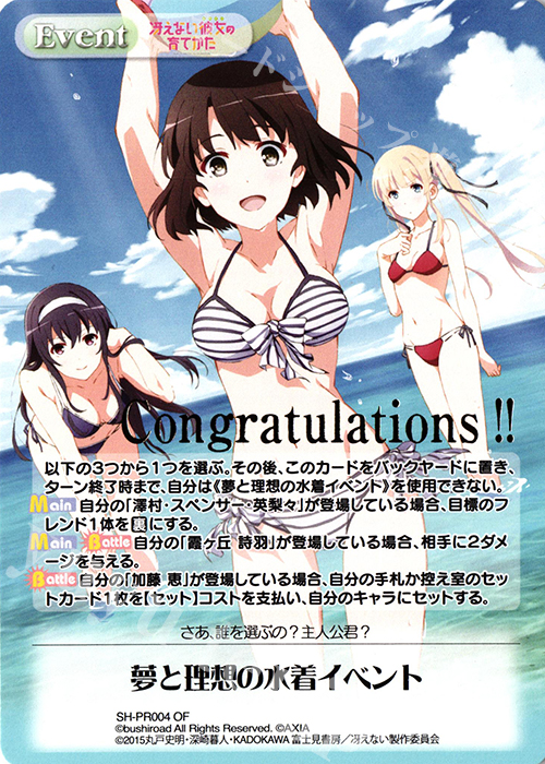 PR 夢と理想の水着イベント(オーバーフレーム・箔押し仕様) | 買取 | 冴えない彼女の育てかた 1.00 | ChaosTCG｜カオス