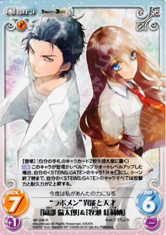 R “ラボメン”異能と天才「岡部倫太郎」＆「牧瀬紅莉栖」 | 販売 | STEINS；GATE&CHAOS；HEAD | ChaosTCG｜カオス