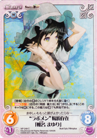 C “ラボメン”妹的存在「椎名まゆり」 | 販売 | STEINS；GATE&CHAOS；HEAD | ChaosTCG｜カオス
