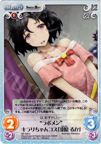 C “ラボメン”キラリちゃんコス「漆原るか」 | 販売 | STEINS；GATE&CHAOS；HEAD | ChaosTCG｜カオス