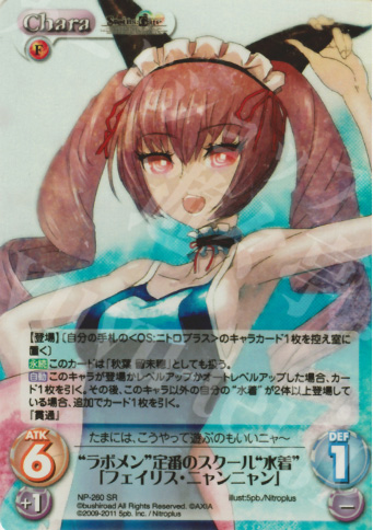 SR “ラボメン”定番のスクール“水着”「フェイリス・ニャンニャン」 | 販売 | STEINS；GATE&CHAOS；HEAD | ChaosTCG｜カオス