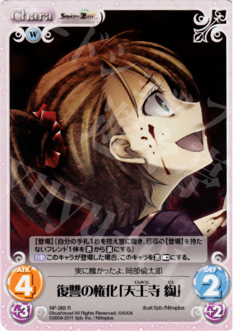 R 復讐の権化「天王寺綯」 | 販売 | STEINS；GATE&CHAOS；HEAD | ChaosTCG｜カオス