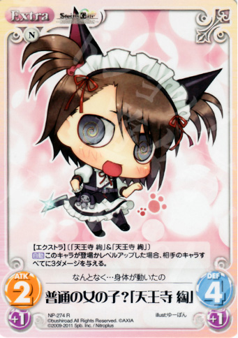 R 普通の女の子？「天王寺綯」 | 販売 | STEINS；GATE&CHAOS；HEAD | ChaosTCG｜カオス