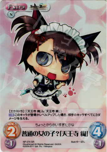 SR 普通の女の子？「天王寺綯」 | 販売 | STEINS；GATE&CHAOS；HEAD | ChaosTCG｜カオス