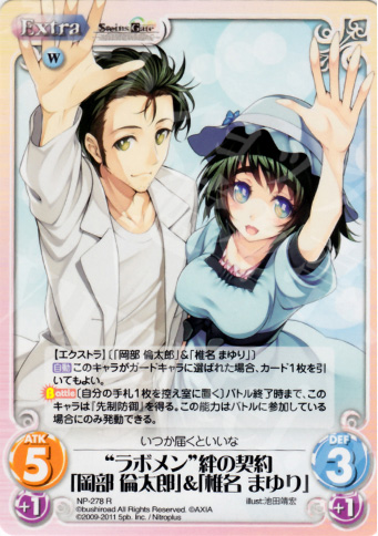 R “ラボメン”絆の契約「岡部倫太郎」＆「椎名まゆり」 | 販売 | STEINS；GATE&CHAOS；HEAD | ChaosTCG｜カオス
