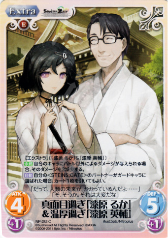C 真面目過ぎ「漆原るか」＆温厚過ぎ「漆原英輔」 | 販売 | STEINS；GATE&CHAOS；HEAD | ChaosTCG｜カオス