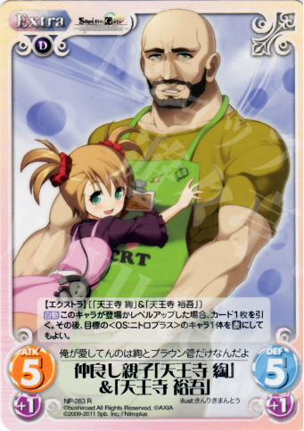 R 仲良し親子「天王寺綯」＆「天王寺裕吾」 | 販売 | STEINS；GATE&CHAOS；HEAD | ChaosTCG｜カオス