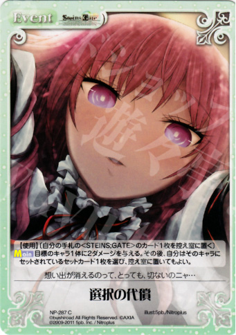 C 選択の代償 | 販売 | STEINS；GATE&CHAOS；HEAD | ChaosTCG｜カオス