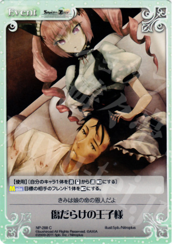 C 傷だらけの王子様 | 販売 | STEINS；GATE&CHAOS；HEAD | ChaosTCG｜カオス