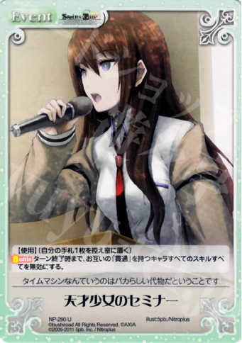 U 天才少女のセミナー | 販売 | STEINS；GATE&CHAOS；HEAD | ChaosTCG｜カオス
