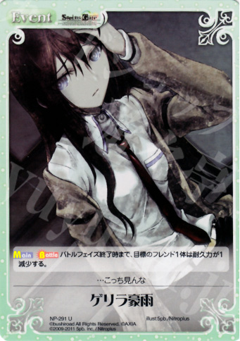 U ゲリラ豪雨 | 販売 | STEINS；GATE&CHAOS；HEAD | ChaosTCG｜カオス