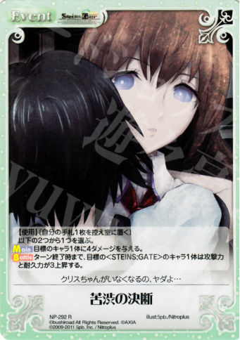 R 苦渋の決断 | 販売 | STEINS；GATE&CHAOS；HEAD | ChaosTCG｜カオス