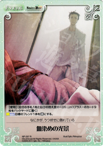R 血染めの光景 | 販売 | STEINS；GATE&CHAOS；HEAD | ChaosTCG｜カオス