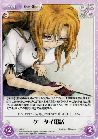 U ケータイ電話 | 販売 | STEINS；GATE&CHAOS；HEAD | ChaosTCG｜カオス