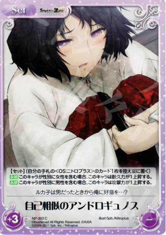 C 自己相似のアンドロギュノス | 販売 | STEINS；GATE&CHAOS；HEAD | ChaosTCG｜カオス