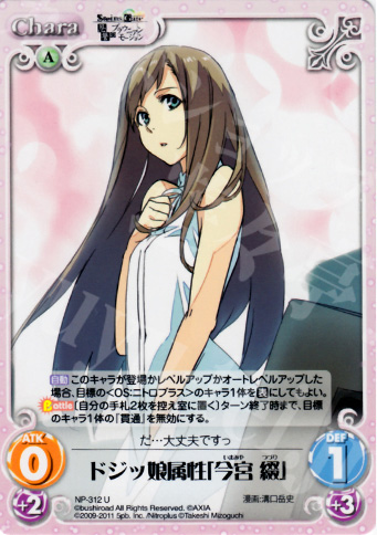 U ドジッ娘属性「今宮綴」 | 販売 | STEINS；GATE&CHAOS；HEAD | ChaosTCG｜カオス