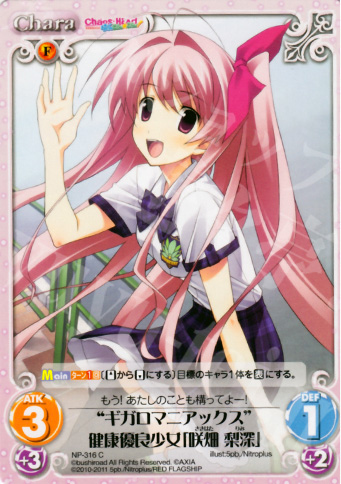 C “ギガロマニアックス”健康優良少女「咲畑梨深」 | 販売 | STEINS；GATE&CHAOS；HEAD | ChaosTCG｜カオス