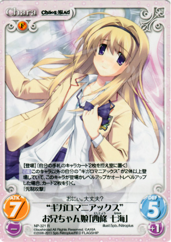 R “ギガロマニアックス”お兄ちゃん娘「西條七海」 | 販売 | STEINS；GATE&CHAOS；HEAD | ChaosTCG｜カオス