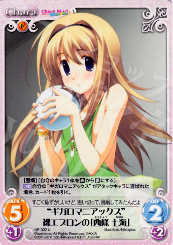 U “ギガロマニアックス”裸エプロンの「西條七海」 | 販売 | STEINS；GATE&CHAOS；HEAD | ChaosTCG｜カオス