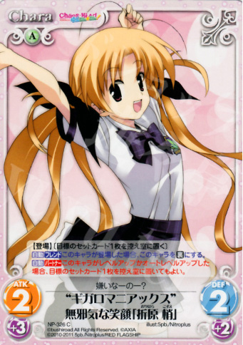 C “ギガロマニアックス”無邪気な笑顔「折原梢」 | 販売 | STEINS；GATE&CHAOS；HEAD | ChaosTCG｜カオス