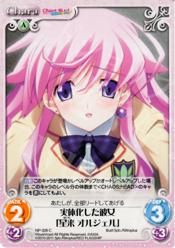 C 実体化した彼女「星来オルジェル」 | 販売 | STEINS；GATE&CHAOS；HEAD | ChaosTCG｜カオス