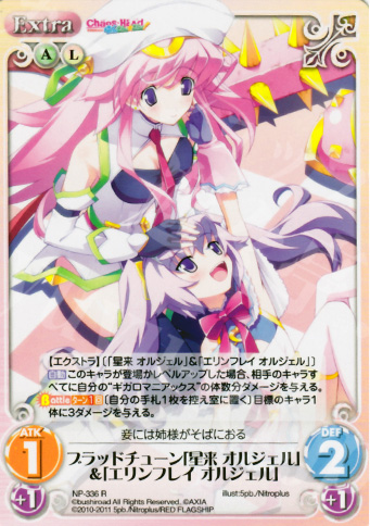 R ブラッドチューン「星来オルジェル」＆「エリンフレイオルジェル」 | 販売 | STEINS；GATE&CHAOS；HEAD | ChaosTCG｜カオス