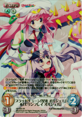 SR ブラッドチューン「星来オルジェル」＆「エリンフレイオルジェル」 | 販売 | STEINS；GATE&CHAOS；HEAD | ChaosTCG｜カオス