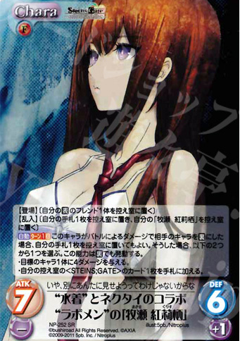 SR “水着”とネクタイのコラボ“ラボメン”の「牧瀬 紅莉栖」 | 販売 | STEINS；GATE&CHAOS；HEAD | ChaosTCG｜カオス