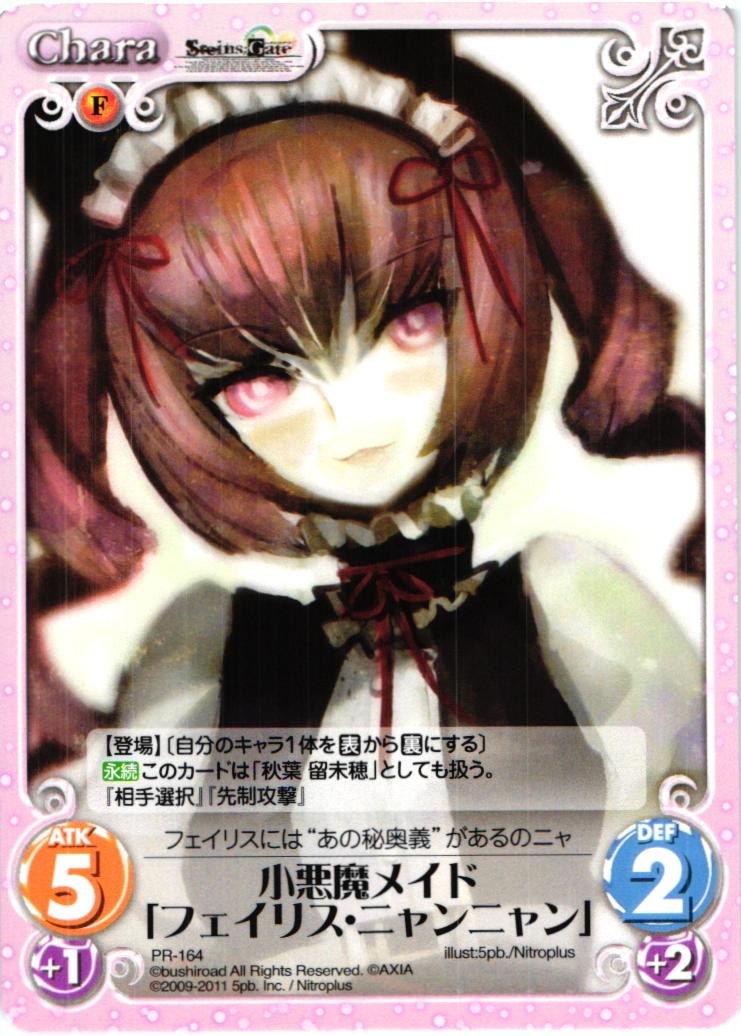 PR 小悪魔メイド「フェイリス・ニャンニャン」 | 販売 | STEINS；GATE&CHAOS；HEAD | ChaosTCG｜カオス
