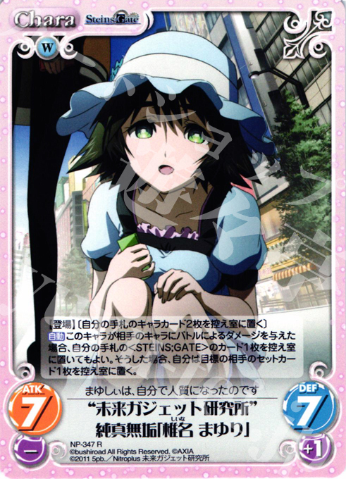 R “未来ガジェット研究所”純真無垢「椎名 まゆり」 | 販売 | シュタインズゲート Extra | ChaosTCG｜カオス